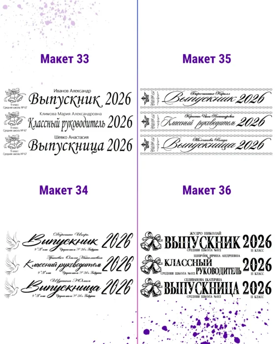 МАКЕТЫ 2026 - 10