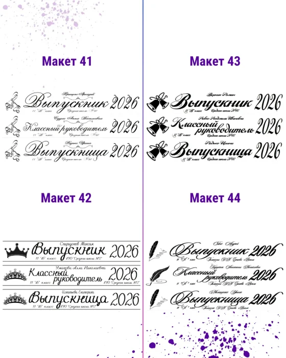 МАКЕТЫ 2026 - 12