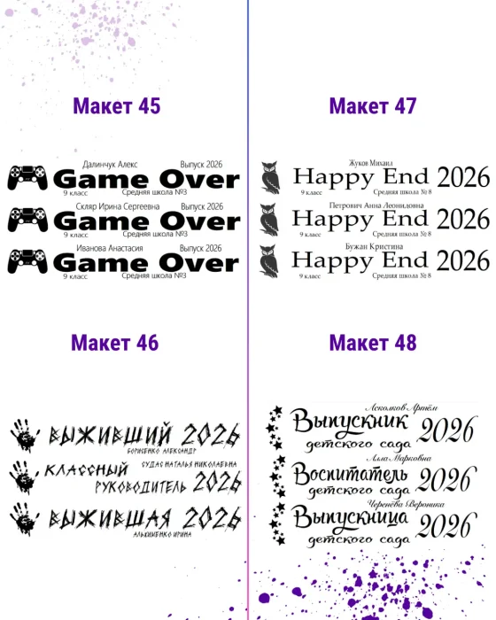 МАКЕТЫ 2026 - 13