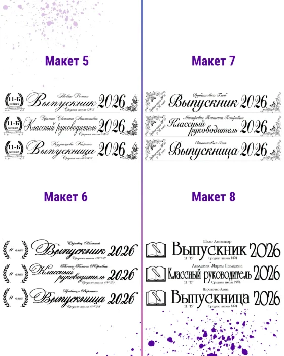 МАКЕТЫ 2026 - 3