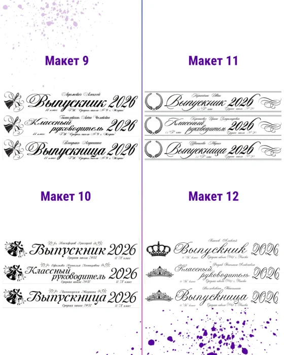 МАКЕТЫ 2026 - 4