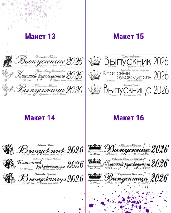 МАКЕТЫ 2026 - 5