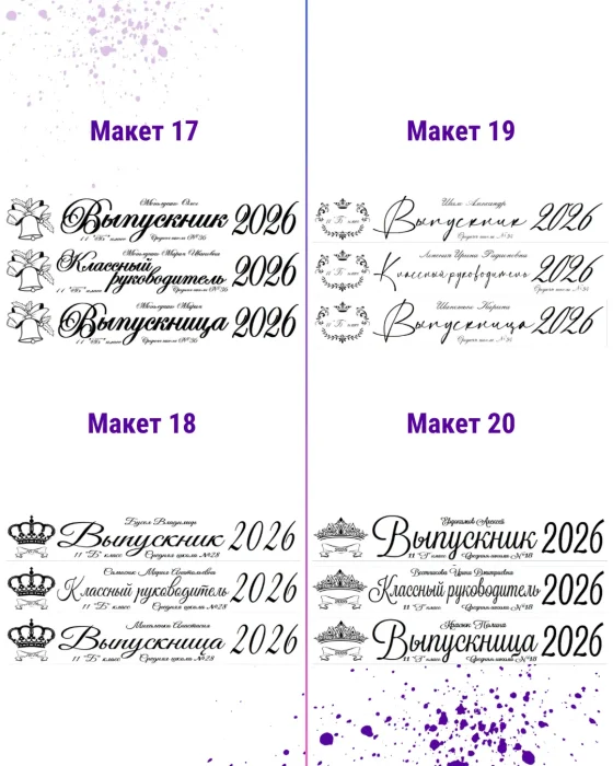 МАКЕТЫ 2026 - 6