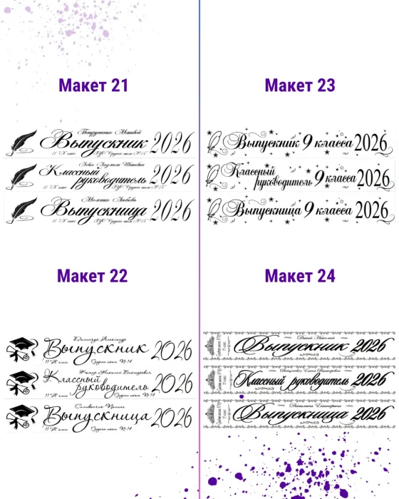 МАКЕТЫ 2026 - 7