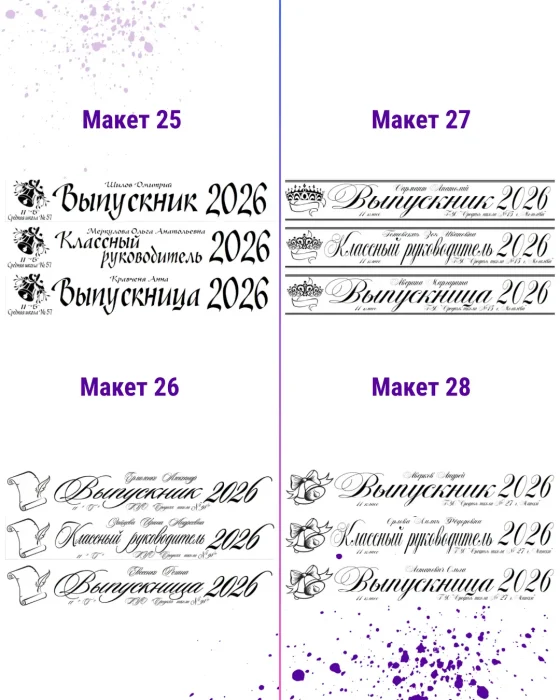 МАКЕТЫ 2026 - 8