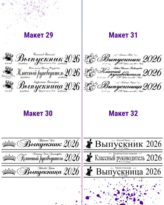 МАКЕТЫ 2026 - 9